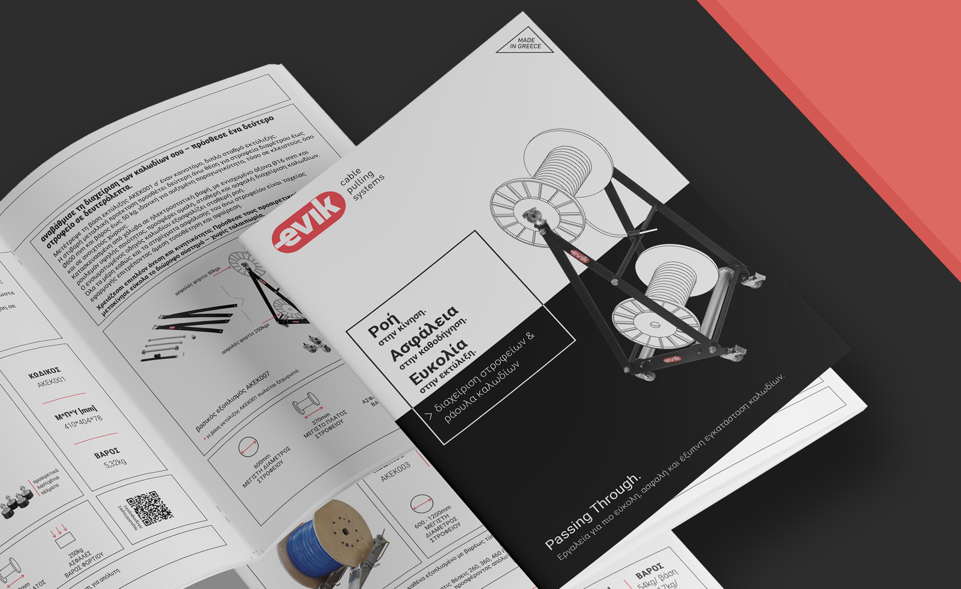 Σχεδιασμός καταλόγου - εξωφυλλο