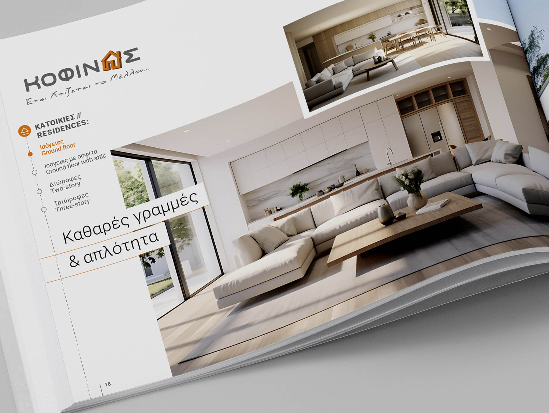 σχεδιασμος καταλόγου οριζοντια διαταξη